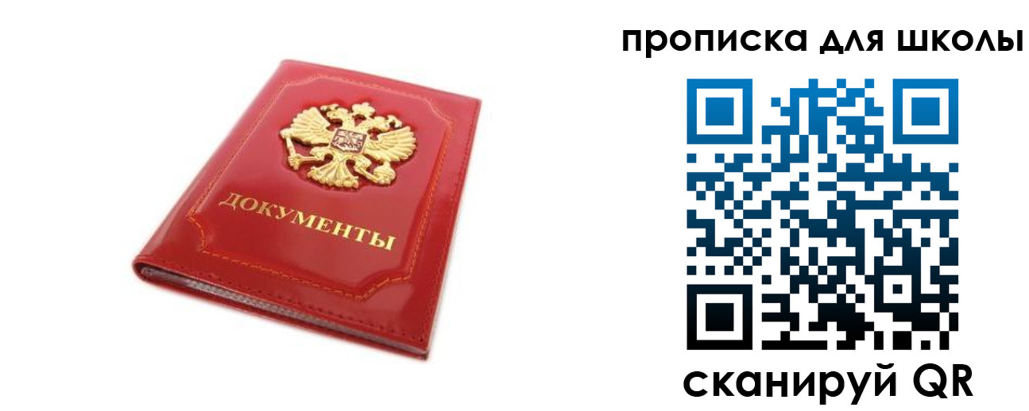 прописка для школы в Борисоглебске