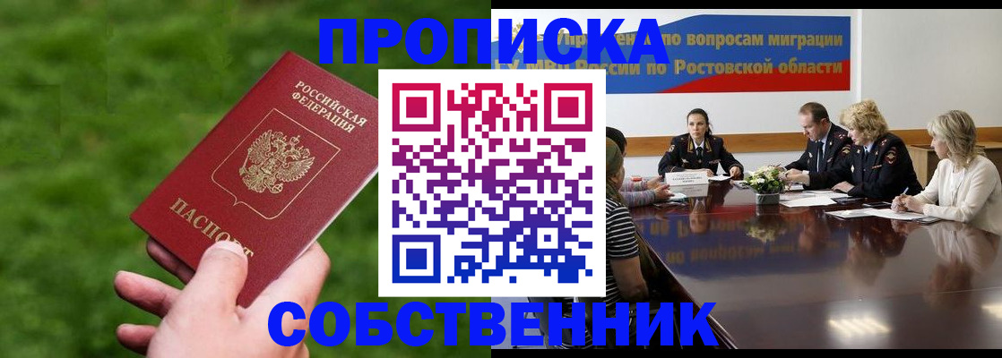 прописка ребенка в Борисоглебске