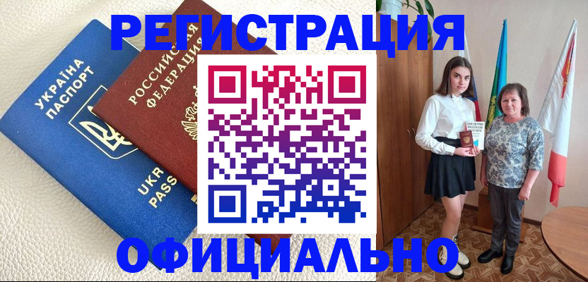 купить прописку в Борисоглебске