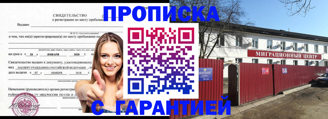 временная регистрация купить в Борисоглебске